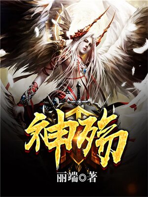cover image of 神殇